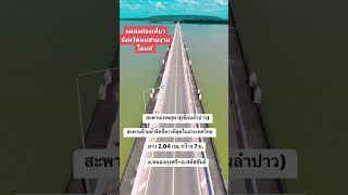 สะพานเทพสุดาเขื่อนลำปาวจังหวัดกาฬสินธุ์