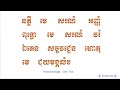 ធម៌នមស្ការ បាលី ប្រែ មានអក្សរសូត្រតាម ដោយលោកម្ចាស់ អូនថា oun tha d55