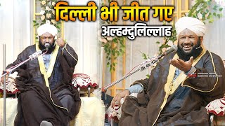 दिल्ली भी जीत गए || Allama Ahmed Naqshbandi || Delhi Election 2025 Win BJP || New Bayan 2025