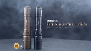 【OLIGHT】Odin turbo　フラッシュライト　新作登場