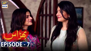 Bharaas Episode 7 [Subtitle Eng] - 12th October 2020 - ARY Digital Drama