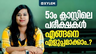 അഞ്ചാം ക്ലാസ്സിലെ പരീക്ഷകൾ എങ്ങനെ എളുപ്പമാക്കാം..? | Xylem Class 5