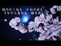 【リモート合唱】朧月夜