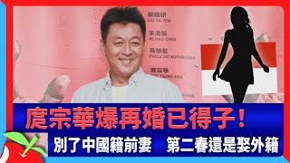 庹宗華爆再婚已得子！別了中國籍前妻　第二春還是娶外籍　| 台灣新聞 Taiwan 蘋果新聞網