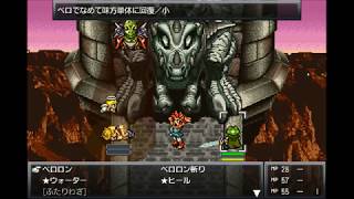 [Chrono Trigger]アザーラ＋ブラックティラノ戦～ラヴォス落下まで