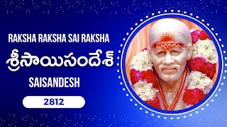 Sai Sandesh 2812 #srisaisandesh, SAISANDESH, SAI SANDESH, Sai Sandesam, Today Sai Sandesh,🌹🙏🌹🙏 Baba