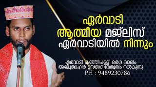 ഏർവാടി കഞ്ഞിപള്ളി മഖാമിലെ ഹാദിം. ഏർവാടി മജ്ലിസ്