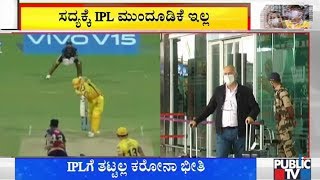 Sourav Ganguly Confirms 'No IPL Postponement' | Indian Premier League