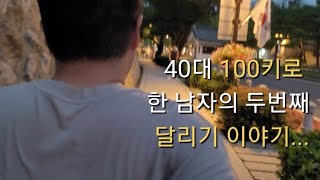 40대 몸무게 100키로 직장인의 두번째 마라톤 훈련.. #달리기 #러닝 #다이어트 진짜 너무 더워서 기절할뻔..그리고 슬로우조깅 한다며??(상무님 없는 상무님 키우기#3)