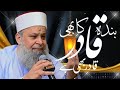 Banda Qadir Ka Bhi Qadir Bhi Hai Abdul Qadir | Kalam E Aala Hazrat  | Owais Raza Qadri