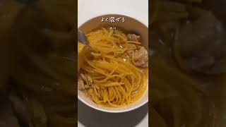 和風パスタだけどソース使うとコクうま〜😮‍💨 レシピは説明文#shots