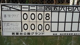 ソフトボール　100829　横浜市秋季スーパー男子②横浜クラブ-⑩