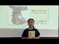 【2021明日說書人】【國小高年級組 08】雲林縣僑美國小 薇拉的真愛