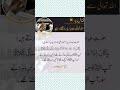 Fazaayl e Dua | #shorts , #viral , #video