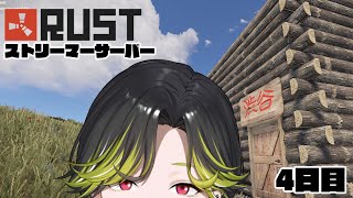 【RUST】文明を進めたい。４日目　ストリーマーサーバー　パート２【にじさんじ/渋谷ハジメ】