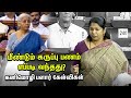 Kanimozhi Vs Nirmala Sitharaman - Angry debate in Lok Sabha | #DMK #bjp  Kanimozhi