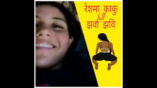 चावट  रेशमा काकूं 🎗🙊# Sex Story In Marathi ।। Chavat Reshma Kaku. # Marathi  Matha.