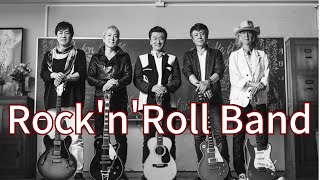 ♪時代遅れのRock'n'Roll Band　by  凄いRock'n'Roll Band