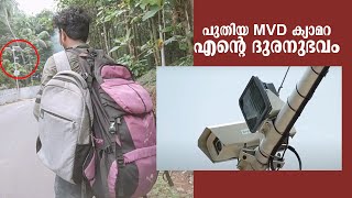 MVD ക്യാമറക്ക് മുന്നിലൂടെ നടന്ന് പോയപ്പോള്‍