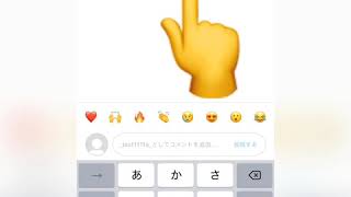 【iPhoneでインスタグラム】コメントを削除する方法