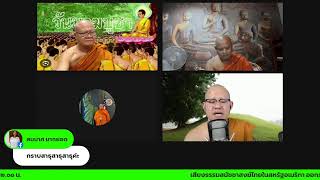 เสียงธรรมจากสมัชชาสงฆ์ไทยในสหรัอเมริกา เสนอ \