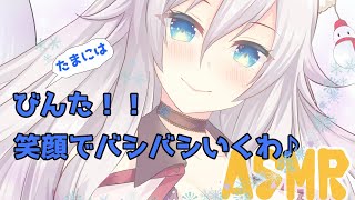 【新人Vtuber/ドS】ビンタの日！今日はビンタしまくるわよ！【ASMR/雑談】