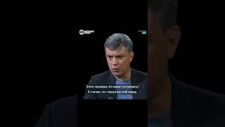 Немцов о войне с Украиной