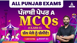 Punjabi MCQs For PSSSB VDO, Clerk, Excise Inspector, Cooperative Bank 2023 By Rohit Sir #1