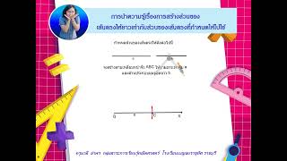 การสร้างสามเหลี่ยมหน้าจั่ว