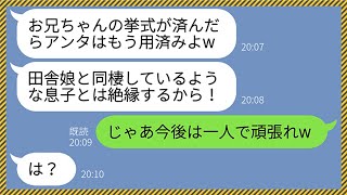 【LINE】社長令嬢の彼女と結婚した兄を溺愛して田舎育ちの彼女と同棲する弟を絶縁した母親「二度と実家に帰って来ないで！」→後日、手のひらを返して連絡してきた毒親の末路がwww