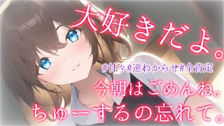 【男性向けシチュエーションボイス】拗ねてる僕をかわいがりたい年上彼女。【#新人Vtuber】