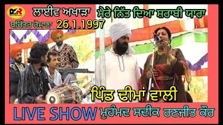 ਮੇਰੇ ਨਿੱਤ ਦੇ ਸ਼ਰਾਬੀ ਯਾਰਾ Mere Tet De Shabi Yaara । Mohd Sadiq Ranjit Kaur । Banjo Bachittar Romana