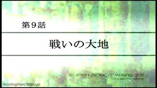 PS3 - 第３次スーパーロボット大戦Ｚ 天獄篇 (Part 17) [HD]