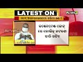 କରୋନା ସଂପର୍କରେ ରାଜ୍ୟ ସରକାରଙ୍କ ପ୍ରେସମିଟ୍ ହୋମ୍ ଆଇସୋଲେସନରେ କରିବେ କ ଣ