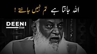 Allah Janta Hai Tum Nahi Jante ! - Dr Israr Ahmed Eye Opening Bayan - Deeni Club