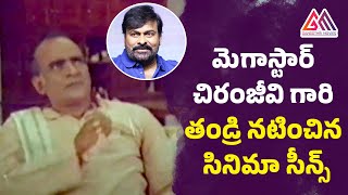 మెగాస్టార్ చిరంజీవి గారి తండ్రి నటించిన సినిమా సీన్స్ || Konidela Venkatrao ||  Gangothri Movies