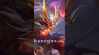 ［モバレ］モスクブと連続で8人をキル！　#モバイルレジェンド #mobilelegends #savage #サベージ