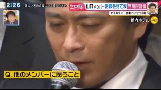 TOKIO 山口達也メンバー 涙の謝罪記者会見