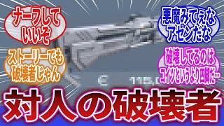 【ARMORED CORE】「殆どの実弾射撃武器がでもジマーマンでいいよなｗｗｗ」に対するネットの反応集｜ジマーマン｜四脚