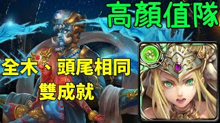 【神魔之塔】『2021孿生悲歌-實驗體的不幸-地獄級』雅典娜隊0石過關+全木屬、頭尾相同雙成就