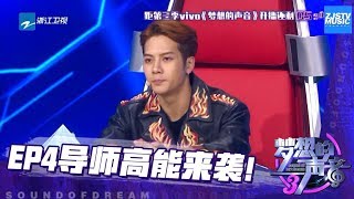 Jackson Wang王嘉尔自评声音像杨坤 JJ林俊杰模仿深情嗓观众笑喷了！《梦想的声音3》花絮 EP4 20181116 /浙江卫视官方音乐HD/