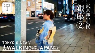 【4K/東京夜散歩】東京都中央区銀座を街歩き(2/2) Night Walking around Ginza,Tokyo,Japan,2024