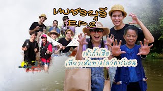 🚙 บ้านถ้ำเสือ Low Carbon แห่งลุ่มน้ำเพชร EP.2 | เที่ยวละไมไทยแลนด์เวิลด์.. CH.3 (16 มิ.ย. 2567)