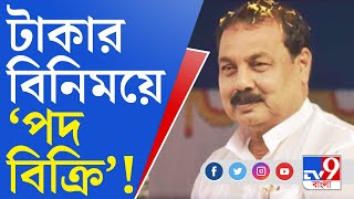 Malda TMC Clash: চাঁচলে প্রকাশ্যে তৃণমূলের গোষ্ঠীদ্বন্দ্ব, টাকার বিনিময়ে পদ বিক্রির অভিযোগ