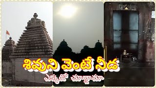 శ్రీఛాయా సోమేశ్వరాలయం ,chaya someshwaralayam, panagal temple,where Chaya someswaralayam temple