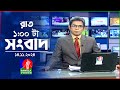 রাত ১ টার বাংলাভিশন সংবাদ | ১৪ নভেম্বর ২০২8 | BanglaVision 1 AM News Bulletin | 14 Nov 2024