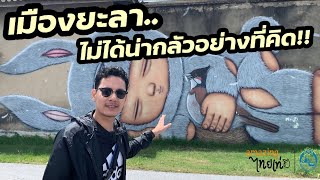 เมืองยะลา ไม่ได้น่ากลัวอย่างที่คิด!! | Yala, Thailand