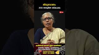 തിരുവോണം 2025 ലെ സമ്പൂർണ വർഷഫലം Varsha phalam Nakshatra phalam Jyothisham malayalam #astrology