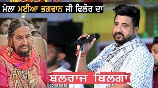 Balraj Bilga Live Mela Maiya Bhagwan JI Phillaur 2019 ( Jalandhar )