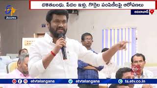 ZP Plenary Meeting At Adilabad | దళితబంధు, పేదలకు ఇళ్లు, గొర్రెల పంపిణీ పథకాల్లో అవకతవకులు : ZP